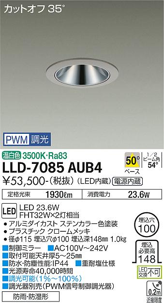 ダイコー（DAIKO）屋外灯 LLD-7085AUB4