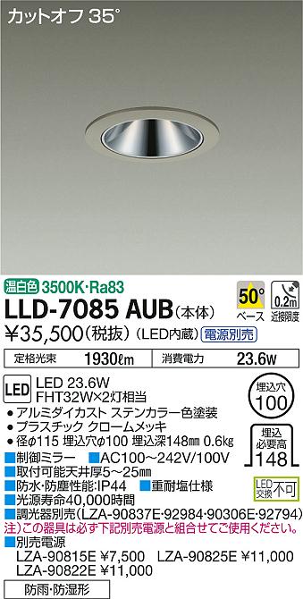 ダイコー（DAIKO）ポーチライト LLD-7085AUB