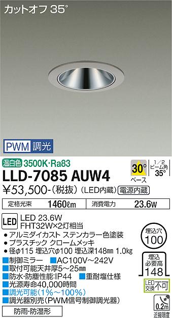 ダイコー（DAIKO）屋外灯 LLD-7085AUW4