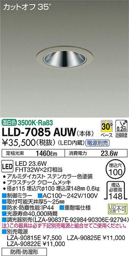 ダイコー（DAIKO）ポーチライト LLD-7085AUW