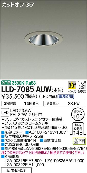 ダイコー（DAIKO）ポーチライト LLD-7085AUW