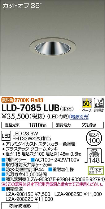 ダイコー（DAIKO）ポーチライト LLD-7085LUB