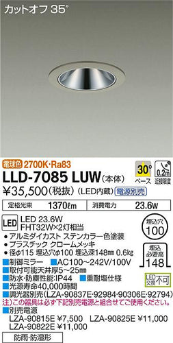 ダイコー（DAIKO）ポーチライト LLD-7085LUW