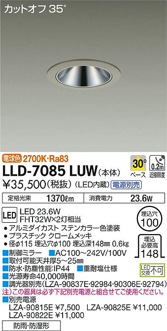 ダイコー（DAIKO）ポーチライト LLD-7085LUW