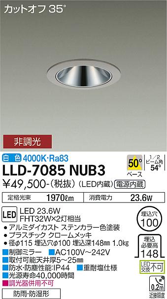 ダイコー（DAIKO）屋外灯 LLD-7085NUB3