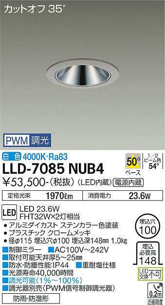 ダイコー（DAIKO）屋外灯 LLD-7085NUB4