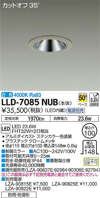 ダイコー（DAIKO）ポーチライト LLD-7085NUB