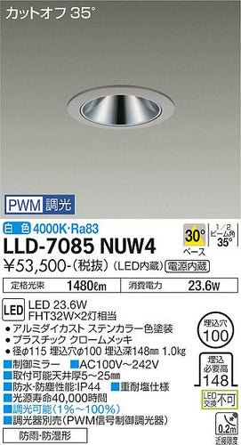 ダイコー（DAIKO）屋外灯 LLD-7085NUW4