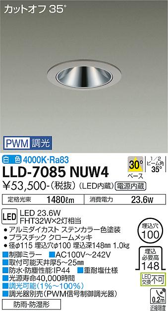 ダイコー（DAIKO）屋外灯 LLD-7085NUW4