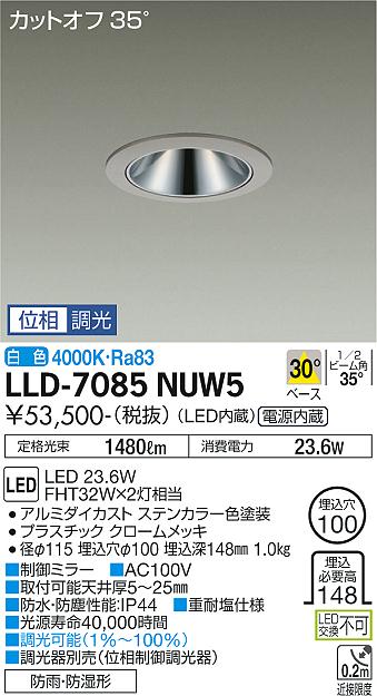 ダイコー（DAIKO）屋外灯 LLD-7085NUW5