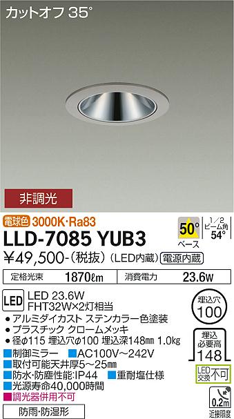 ダイコー（DAIKO）屋外灯 LLD-7085YUB3