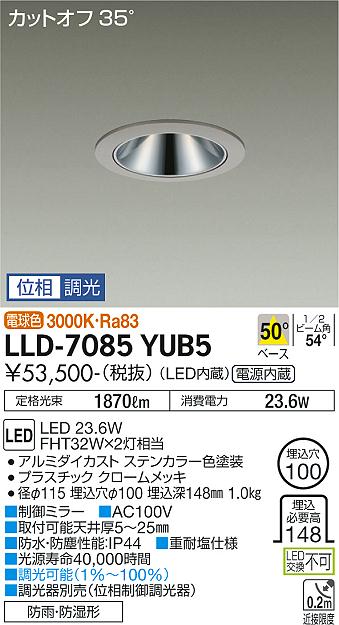 ダイコー（DAIKO）屋外灯 LLD-7085YUB5