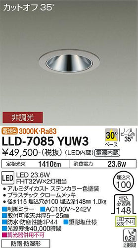 ダイコー（DAIKO）屋外灯 LLD-7085YUW3
