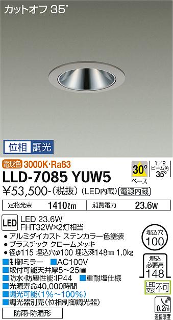 ダイコー（DAIKO）屋外灯 LLD-7085YUW5