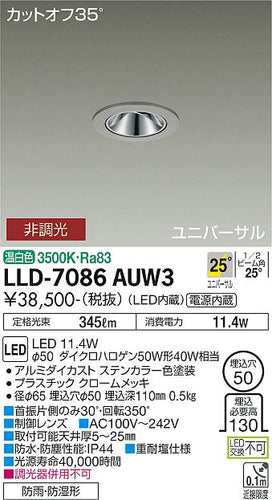 ダイコー（DAIKO）屋外灯 LLD-7086AUW3