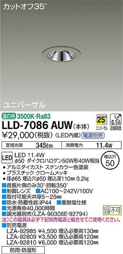 ダイコー（DAIKO）ポーチライト LLD-7086AUW