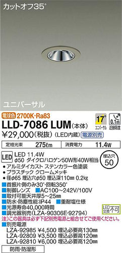 ダイコー（DAIKO）ポーチライト LLD-7086LUM