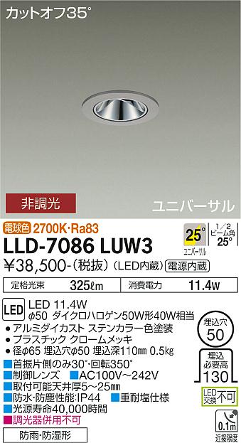 ダイコー（DAIKO）屋外灯 LLD-7086LUW3