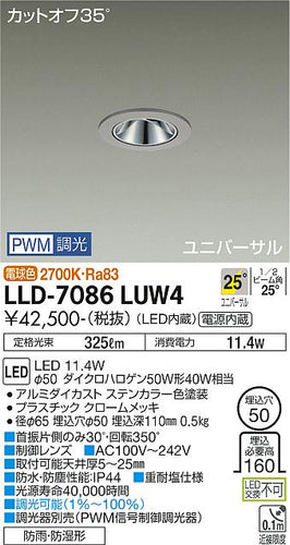 ダイコー（DAIKO）屋外灯 LLD-7086LUW4