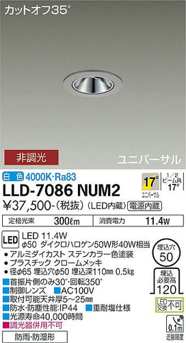 ダイコー（DAIKO）屋外灯 LLD-7086NUM2