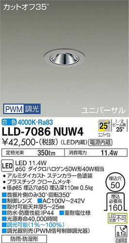 ダイコー（DAIKO）屋外灯 LLD-7086NUW4