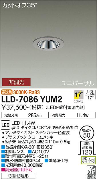 ダイコー（DAIKO）屋外灯 LLD-7086YUM2