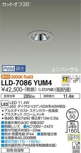 ダイコー（DAIKO）屋外灯 LLD-7086YUM4