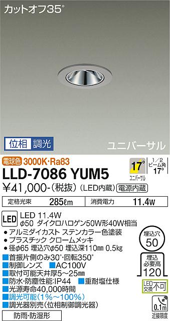 ダイコー（DAIKO）屋外灯 LLD-7086YUM5