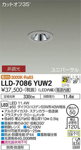 ダイコー（DAIKO）屋外灯 LLD-7086YUW2