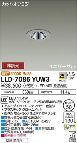 ダイコー（DAIKO）屋外灯 LLD-7086YUW3