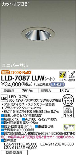 ダイコー（DAIKO）ポーチライト LLD-7087LUW