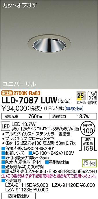 ダイコー（DAIKO）ポーチライト LLD-7087LUW