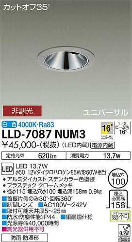 ダイコー（DAIKO）屋外灯 LLD-7087NUM3
