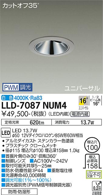 ダイコー（DAIKO）屋外灯 LLD-7087NUM4
