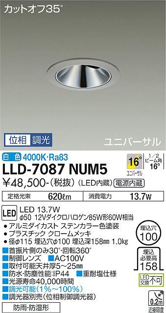 ダイコー（DAIKO）屋外灯 LLD-7087NUM5