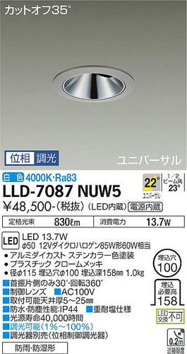 ダイコー（DAIKO）屋外灯 LLD-7087NUW5