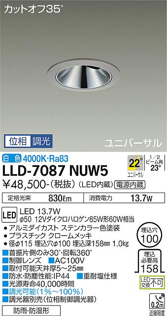 ダイコー（DAIKO）屋外灯 LLD-7087NUW5