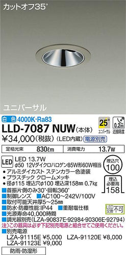 ダイコー（DAIKO）ポーチライト LLD-7087NUW