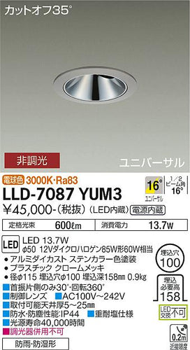 ダイコー（DAIKO）屋外灯 LLD-7087YUM3
