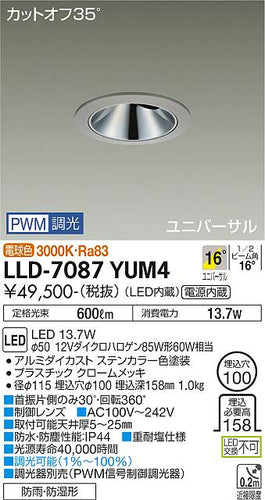 ダイコー（DAIKO）屋外灯 LLD-7087YUM4