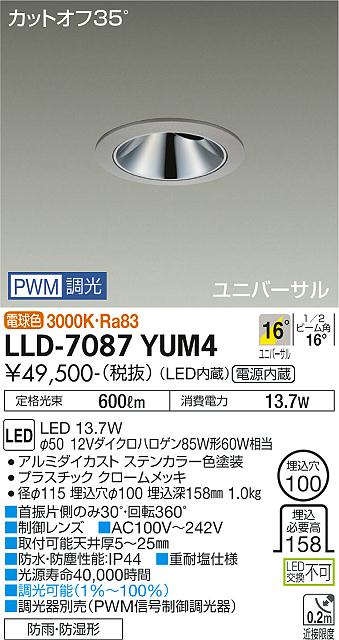 ダイコー（DAIKO）屋外灯 LLD-7087YUM4
