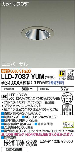 ダイコー（DAIKO）ポーチライト LLD-7087YUM