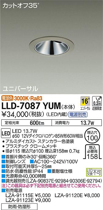 ダイコー（DAIKO）ポーチライト LLD-7087YUM