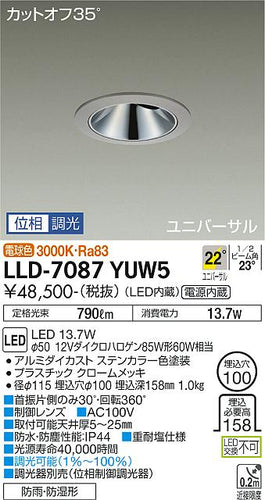 ダイコー（DAIKO）屋外灯 LLD-7087YUW5