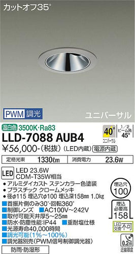 ダイコー（DAIKO）屋外灯 LLD-7088AUB4