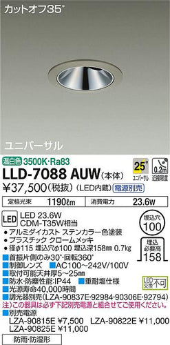 ダイコー（DAIKO）ポーチライト LLD-7088AUW