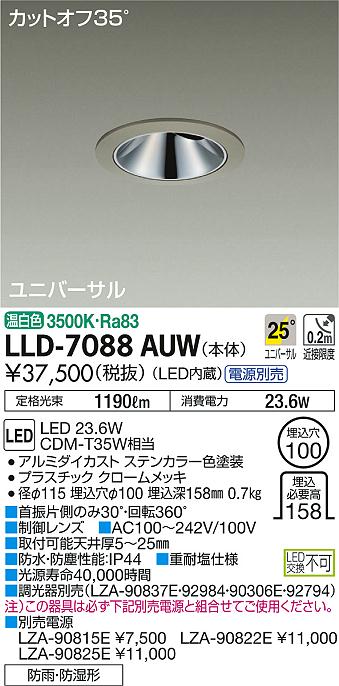 ダイコー（DAIKO）ポーチライト LLD-7088AUW