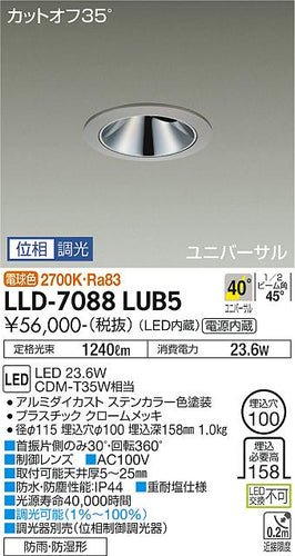 ダイコー（DAIKO）屋外灯 LLD-7088LUB5