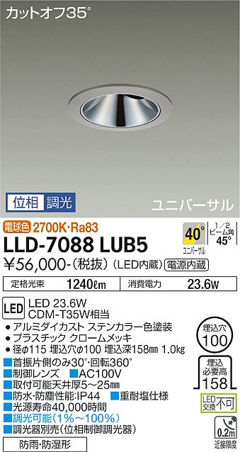ダイコー（DAIKO）屋外灯 LLD-7088LUB5