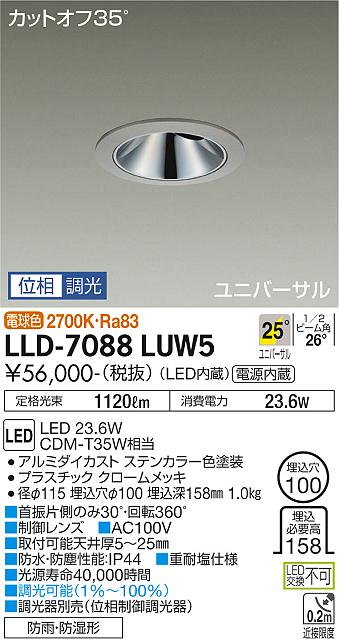 ダイコー（DAIKO）屋外灯 LLD-7088LUW5
